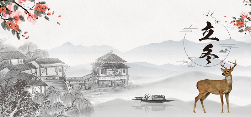 淘宝立冬节气水墨画，中国风复古JPG/PSD素材下载