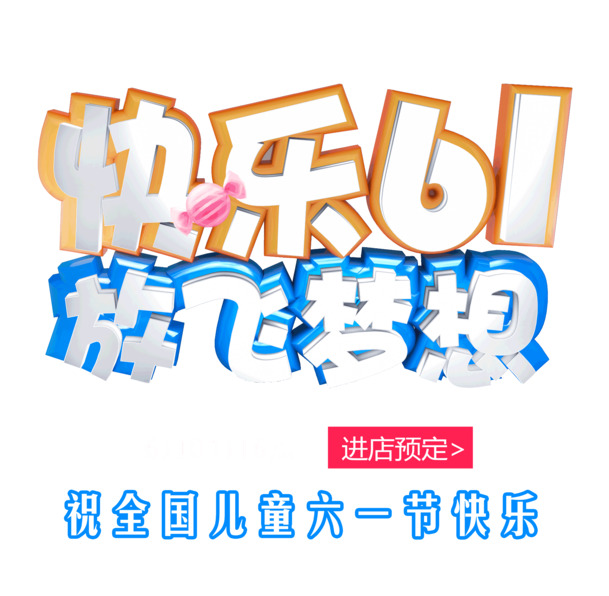 六一儿童节设计素材，放飞梦想高清PNG透明图片与PSD格式下载