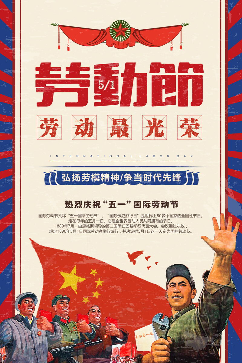 五一劳动节复古中国风海报设计素材，19张高清JPG与PSD格式下载