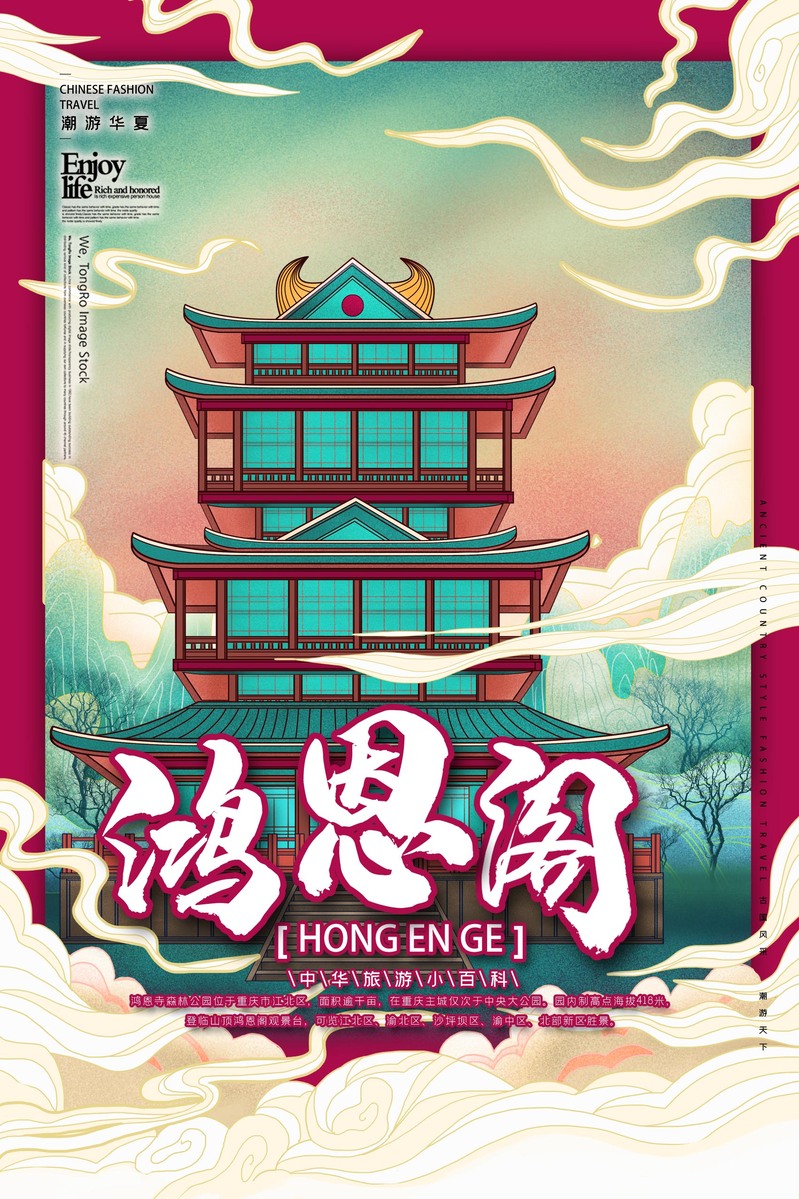 国潮鸿恩阁，复古中国风设计素材，JPG/PSD格式高清下载