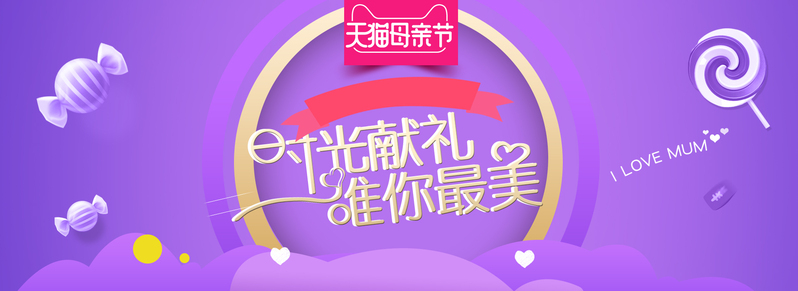 天猫母亲节女神感恩盛典，首页海报JPG/PSD素材免费下载