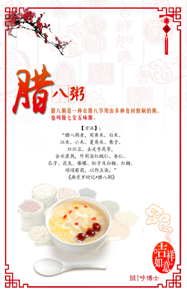 腊八节高清PNG透明元素图，节日图片素材免费下载