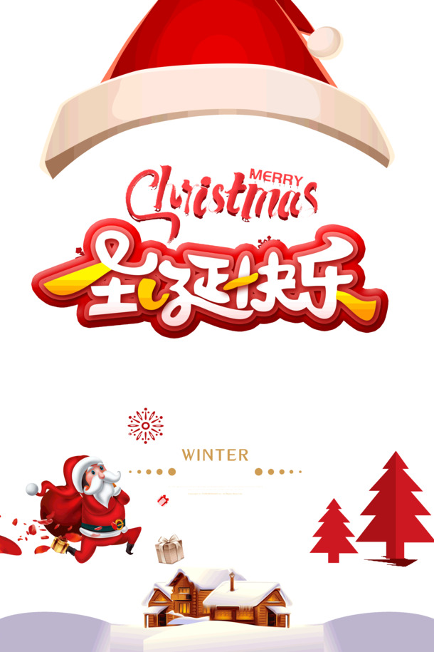 圣诞快乐！下载高清PNG透明雪地房子松树图片，PSD格式节日元素设计素材
