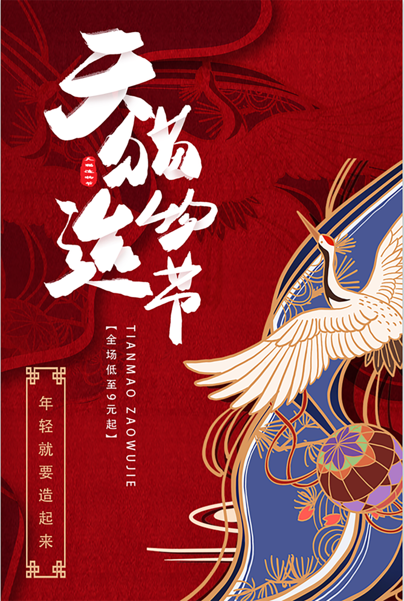 国潮仙鹤元素，复古中国风高清JPG/PSD设计素材免费下载