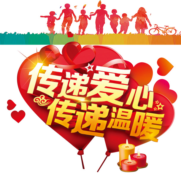 爱心温暖节日元素PNG/PSD透明图片，高清设计素材免费下载