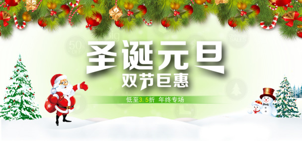 圣诞元旦特惠，精选高清PNG透明节日图片，PSD格式设计素材免费下载