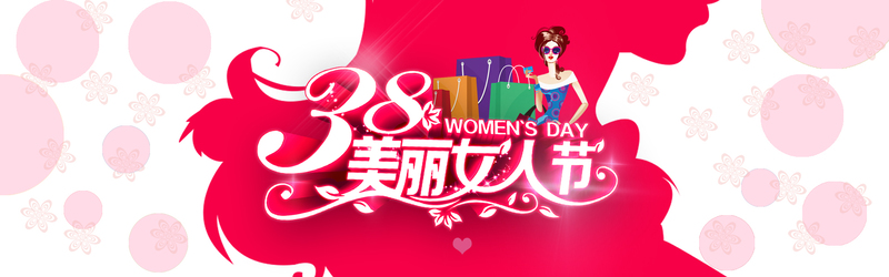 美丽女人节精选，38张高清JPG电商图集与狂欢PSD设计素材下载