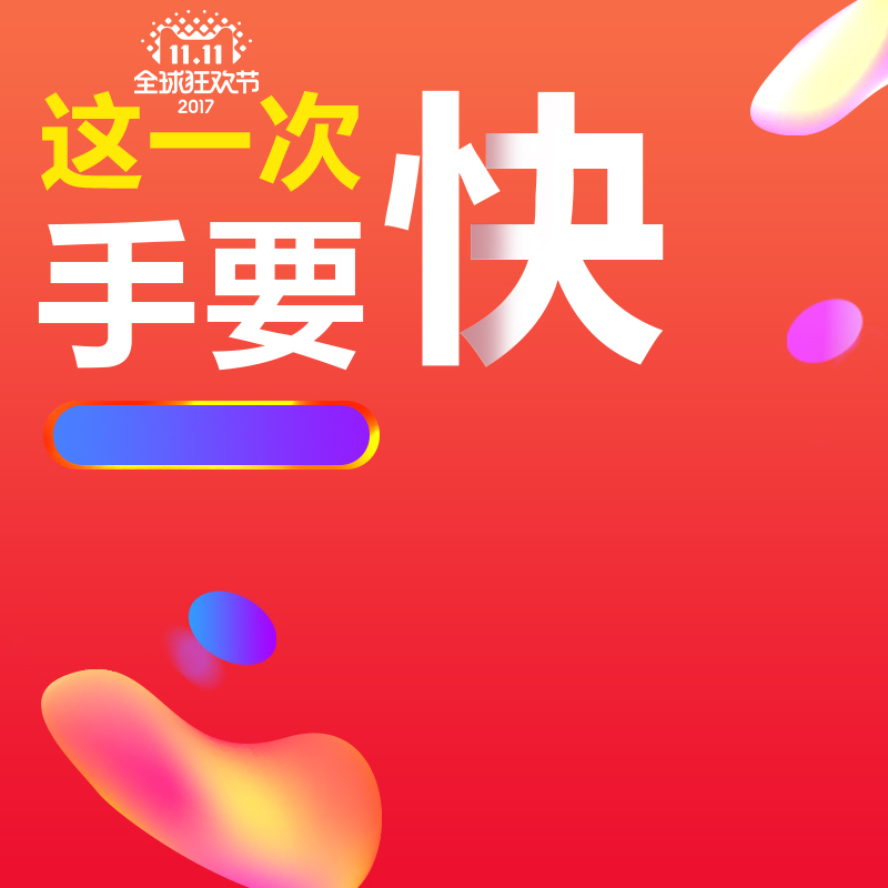 流体渐变风双11电商主图设计素材，高清JPG与狂欢PSD格式下载