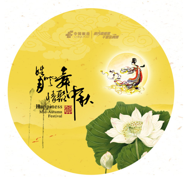 中秋节高清PNG透明图片，精美节日元素，设计素材免费下载