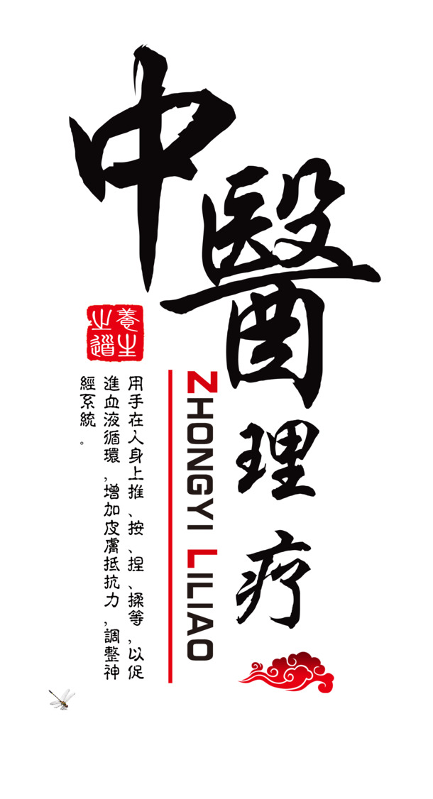 中医理疗PNG透明图，中国风装饰元素，高清素材下载