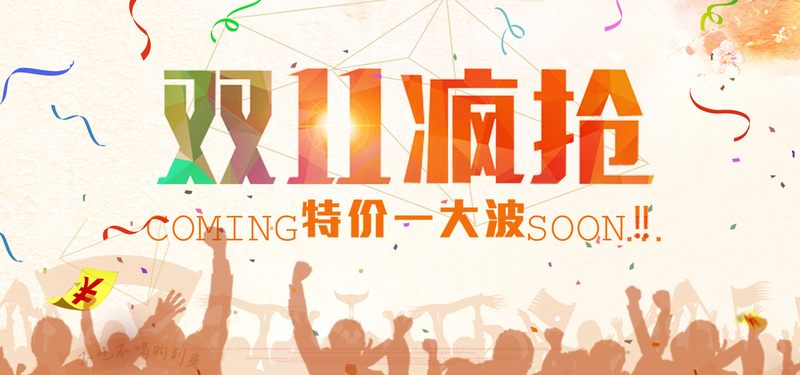 双十一购物狂欢，淘宝海报背景PSD/JPG高清素材免费下载