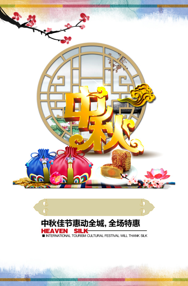 中秋节PNG透明图片，节日元素设计素材高清下载