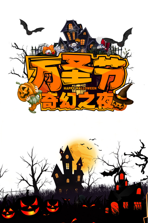 万圣节奇幻夜，南瓜蝙蝠城堡PNG透明图，节日元素PSD素材下载