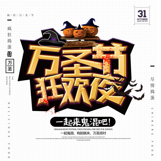 万圣节狂欢夜，高清PNG透明字体与节日元素图片，PSD设计素材免费下载