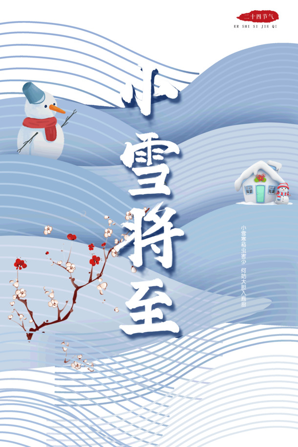 小雪节气寒菘虫害减，烹饪佳肴无忧虑，高清PNG透明图片及节日PSD素材下载