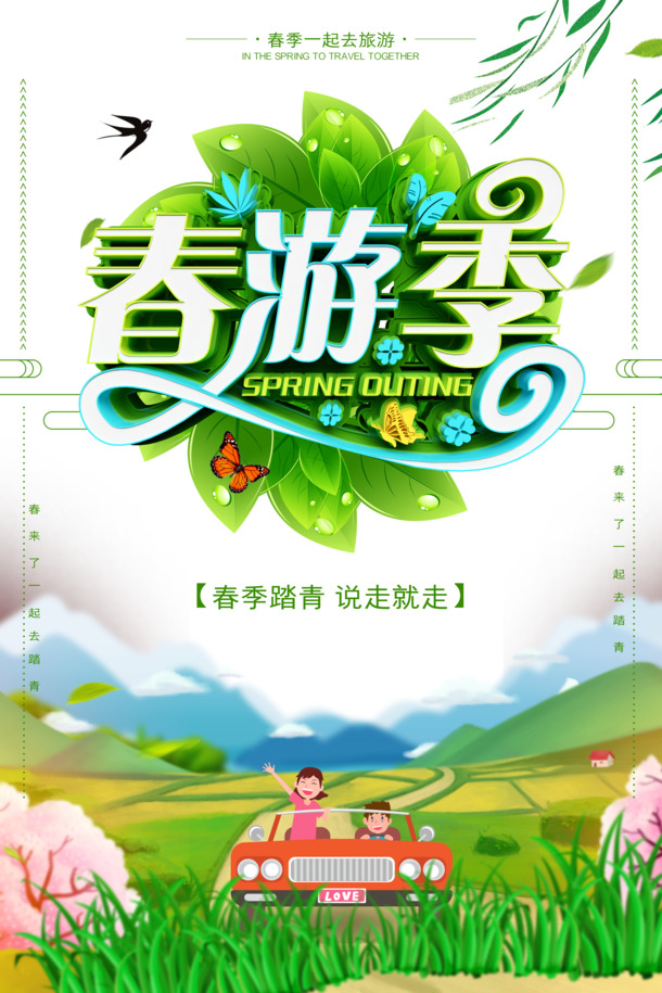 春游记PNG透明图片，高清节日元素，PSD设计素材免费下载