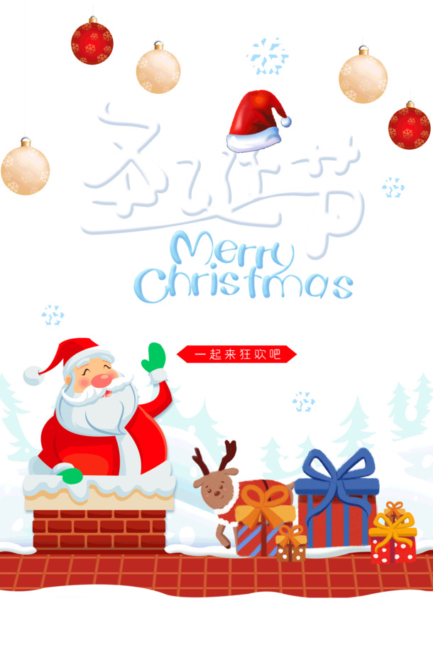 圣诞狂欢盛宴，免费下载高清PNG透明图片及PSD节日设计素材