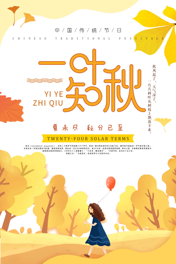 夏秋交替，高清PNG透明节日元素，其他节日PSD设计素材免费下载