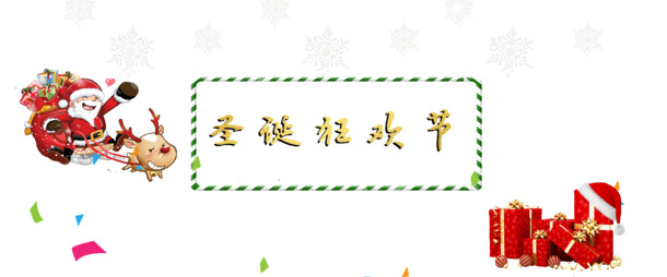 圣诞节狂欢海报设计素材，高清PNG透明图片，节日元素丰富，免费下载
