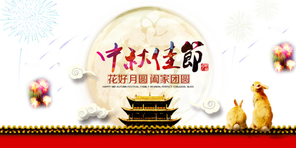 中秋节PNG/PSD设计素材，高清透明图片与节日元素下载