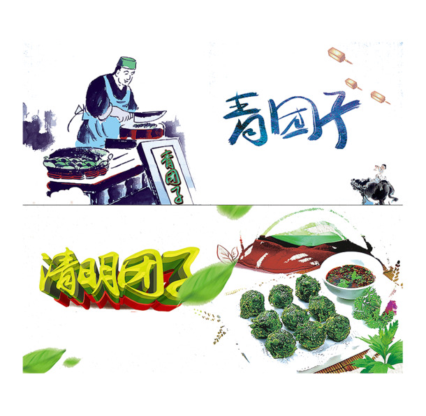 清明团子PNG透明图，节日元素PSD设计素材，高清下载
