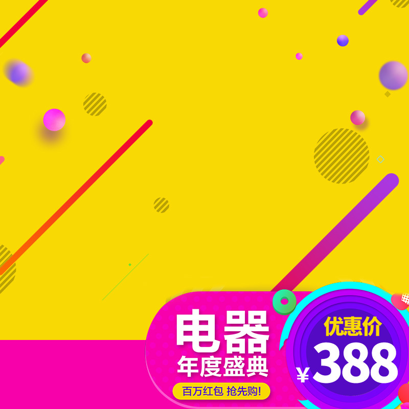 电烤箱淘宝主图模板，高清JPG/PSD，电商狂欢设计素材下载