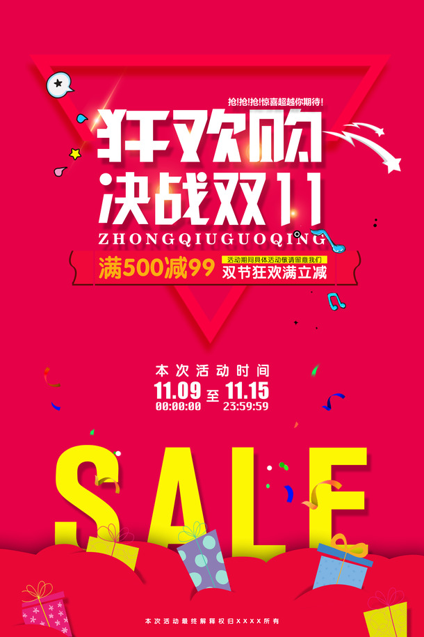 双十一狂欢购，高清PNG透明图片，PSD节日素材免费下载