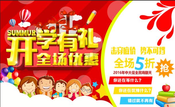 开学特惠来袭！高清PNG透明开学海报及其他节日图片素材免费下载