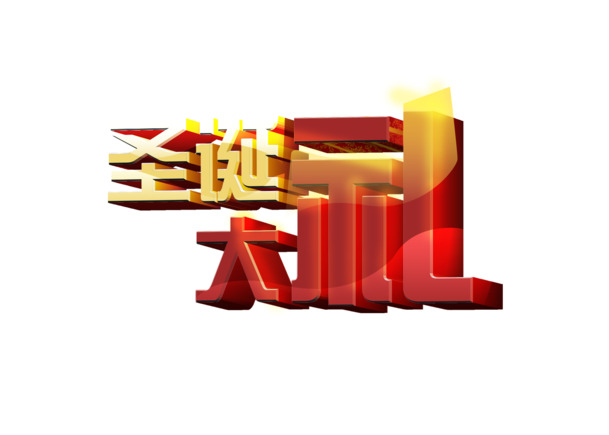 圣诞节艺术字PNG透明图，PSD格式设计素材免费下载