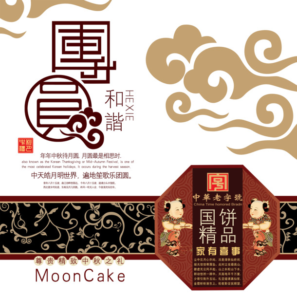 中秋节月饼包装PNG透明图片，节日元素丰富，高清设计素材下载
