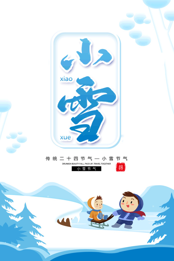 小雪兄弟溜冰图，高清PNG透明+PSD设计素材，节日元素大放送！