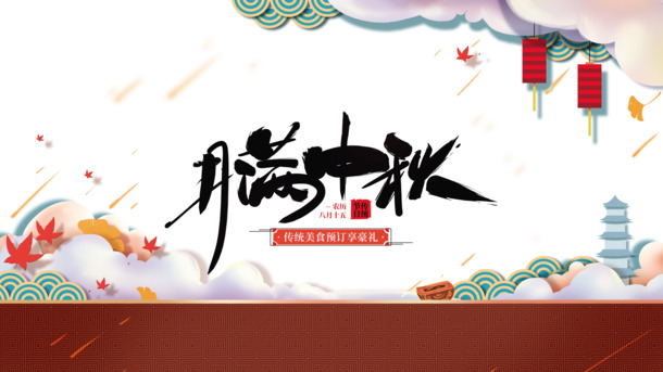 中秋佳节灯笼祥云PNG透明图，PSD设计素材免费下载