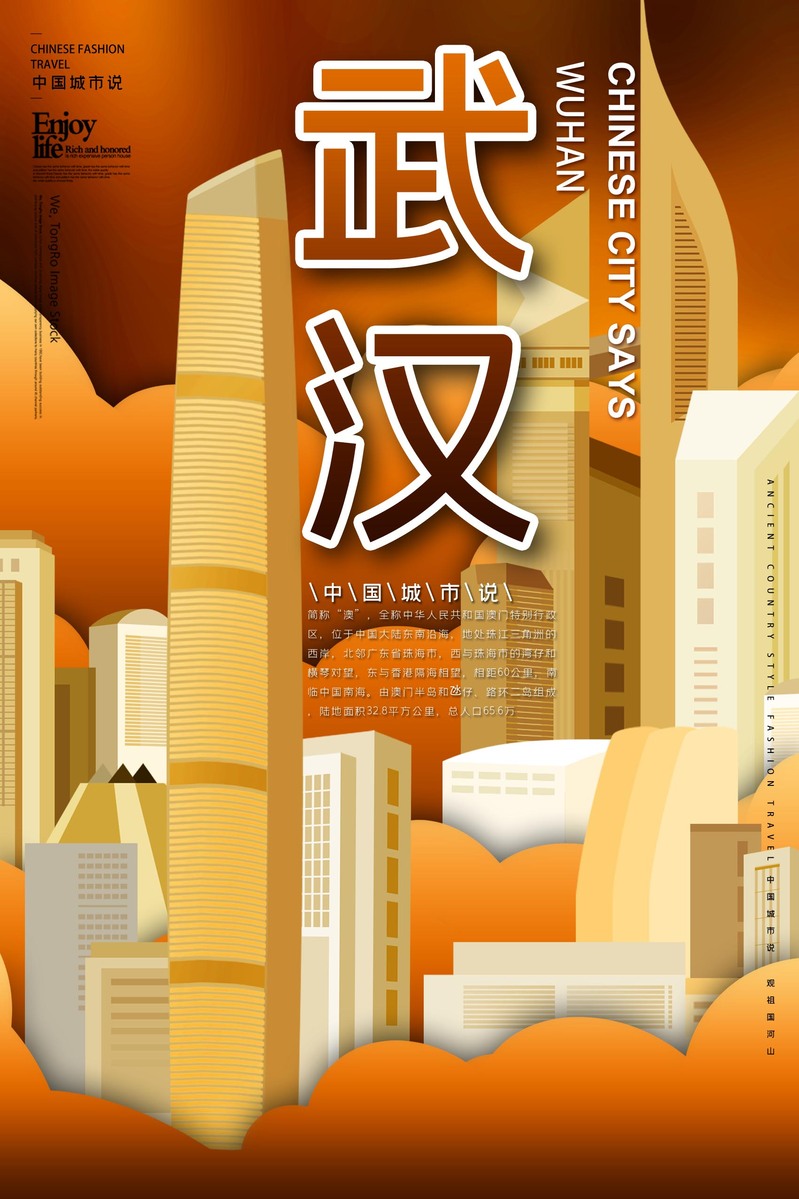 武汉国潮风城市风光，复古中国风设计素材，JPG/PSD格式下载