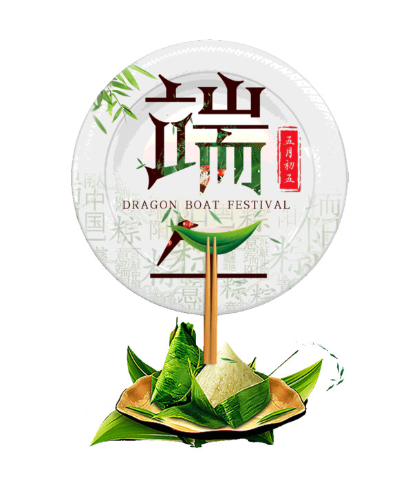 端午佳节，五月初五相聚，透明PNG图片与PSD设计素材免费下载