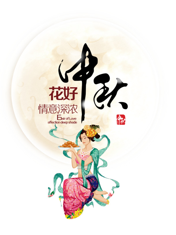 中秋节PNG透明素材，高清节日元素PSD设计资源下载