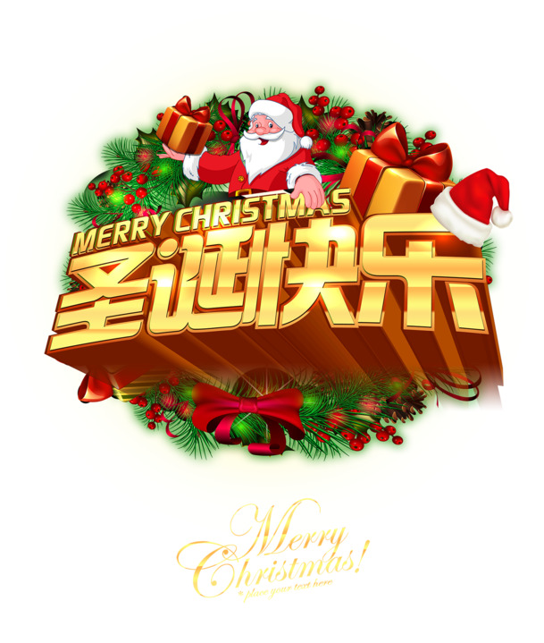 圣诞节快乐元素，高清PNG透明图片及PSD设计素材下载