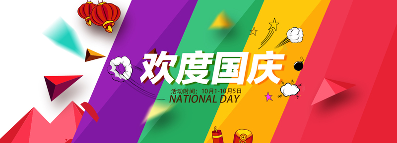 国庆简约背景图片，高清JPG与狂欢PSD素材下载