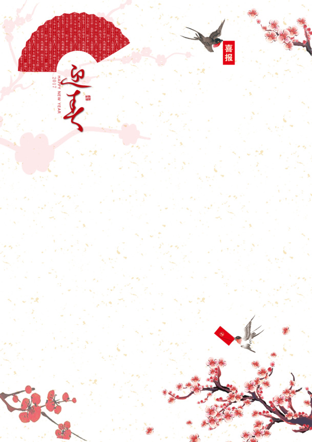 中国风节日素材，高清PNG红色大气喜报元素，透明背景PSD设计下载