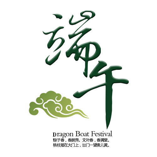 端午节PNG透明图，高清节日元素，设计素材免费下载