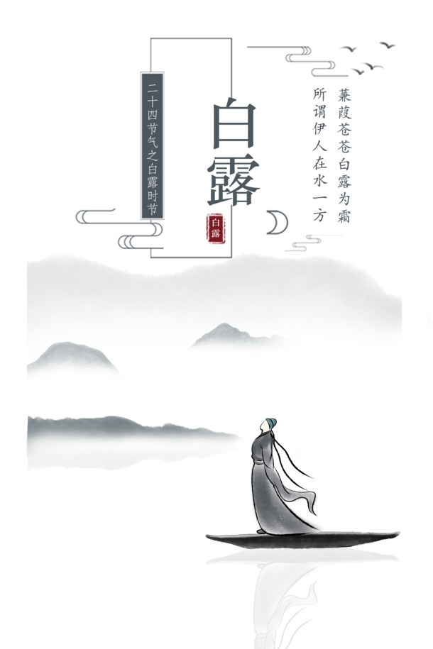 白露秋韵，水墨画船，古风线框PNG透明图，中国风PSD设计素材下载