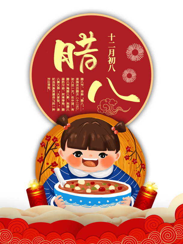 腊八节手绘素材，鞭炮祥云腊八粥PNG/PSD，高清透明，节日氛围满满