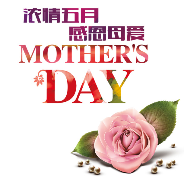 母亲节PNG素材，高清透明图片，节日元素设计下载