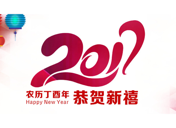 2017新年&圣诞高清PNG透明节日元素设计素材下载