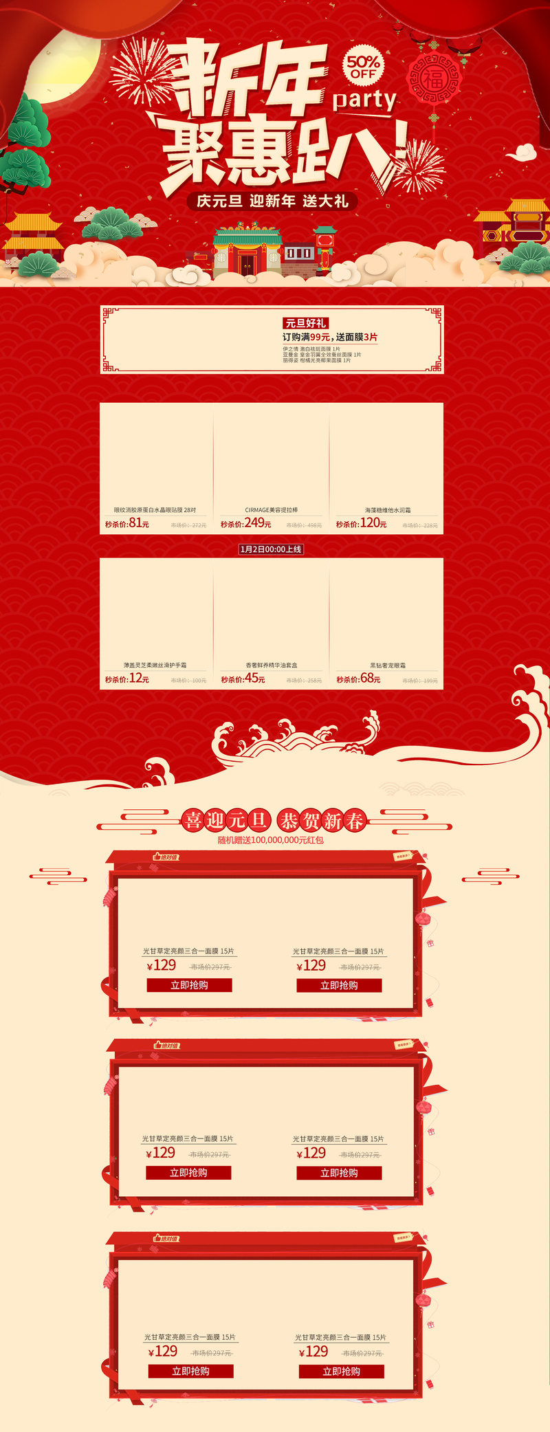 中国风新年聚惠盛宴，复古设计素材下载，JPG/PSD格式精选
