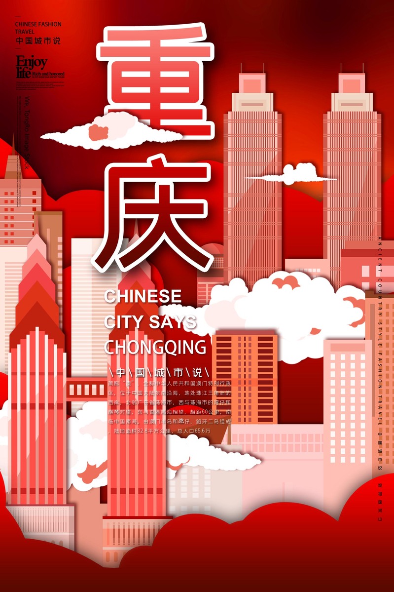 国潮重庆复古风高清JPG与PSD设计素材下载