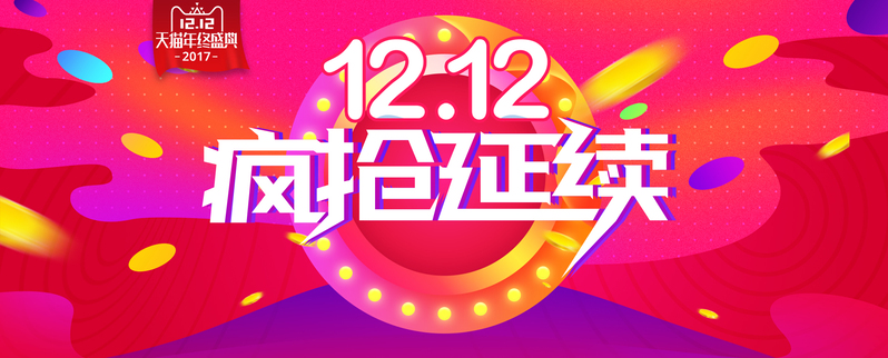 年终双12返场大促，超清海报素材，电商狂欢设计，一键下载！