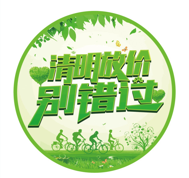清明特惠来袭！高清PNG透明节日元素，EPS格式设计素材任你下