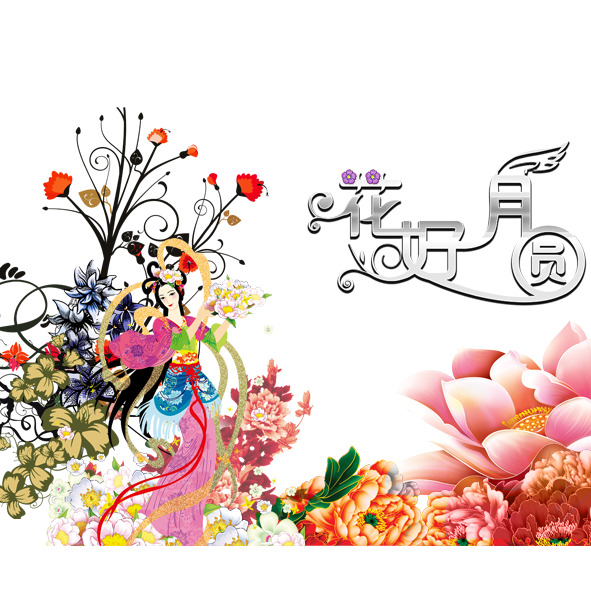 中秋节PNG透明图片，高清节日元素，设计素材下载