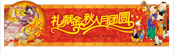 中秋佳节吊牌PNG透明图，高清节日元素，CER格式设计素材免费下载