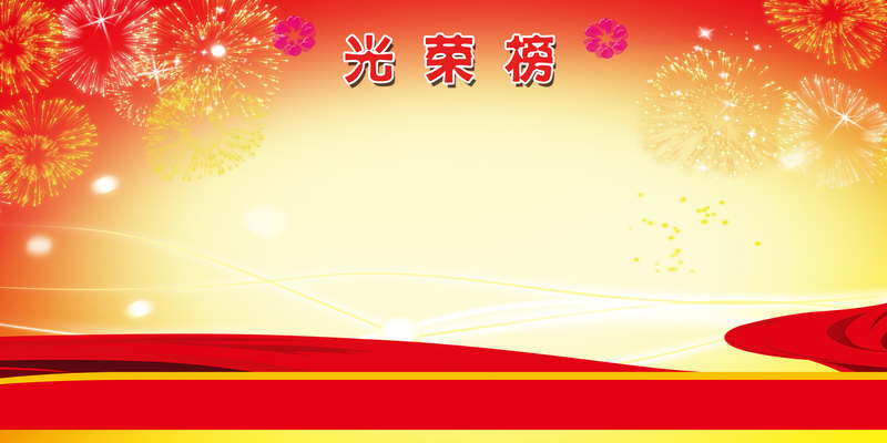 学校文化荣誉展示，复古中国风光荣榜背景图片素材，高清JPG/PSD格式下载